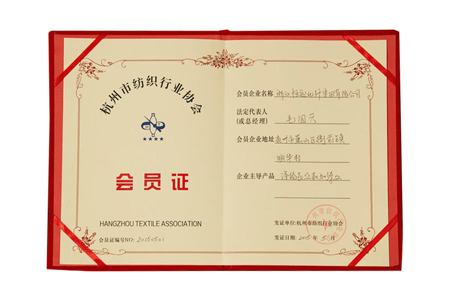 杭州纺织协会